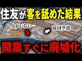 1800億円かけてパクリ商業施設を作った結果…成功が約束されたはずの羽田空港ターミナル直結商業施設が廃墟化してた…【ゆっくり解説】