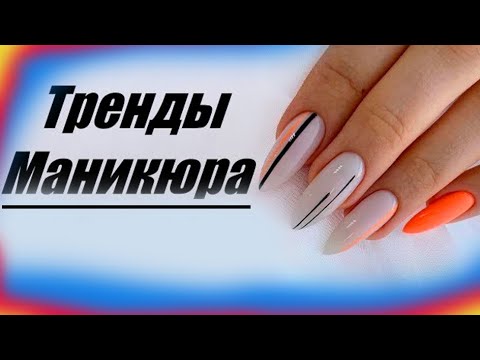 Самый красивый маникюр фото 2024 / Тренды маникюра 2024 |The most beautiful manicure photo 2024