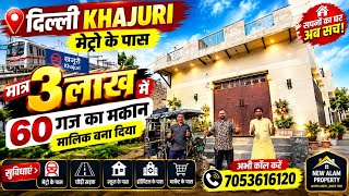 मकान मालिक़ बना दिया मात्र 3 लाख में 60 गज का मकान प्लॉट New Alam Property