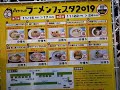 森ちゃんのラーメンフェスタ2019 第1幕