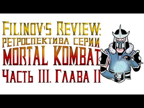 Mortal Kombat Deception - Обзор игры - Ретроспектива серии Мортал Комбат