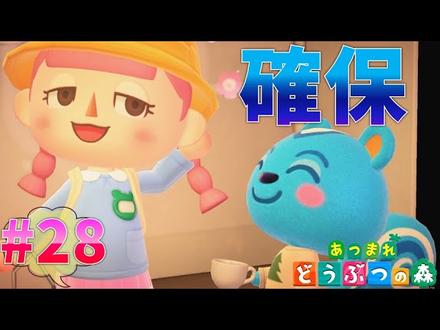 28【あつまれどうぶつの森】リッキー確保！でしゅ！！宝探しでジュンの