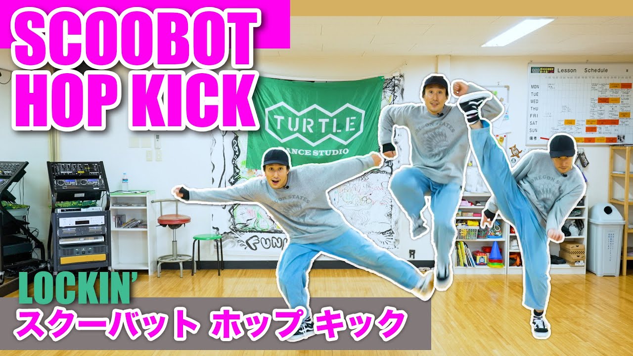 【よくあるコンビネーション】223 スクーバットホップキック