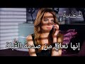 إنها تعاني من صدمة القبلة فاطمه غول الجزء 77
