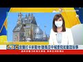 宜蘭打卡新聖地！ 歐風空中城堡宛如童話故事