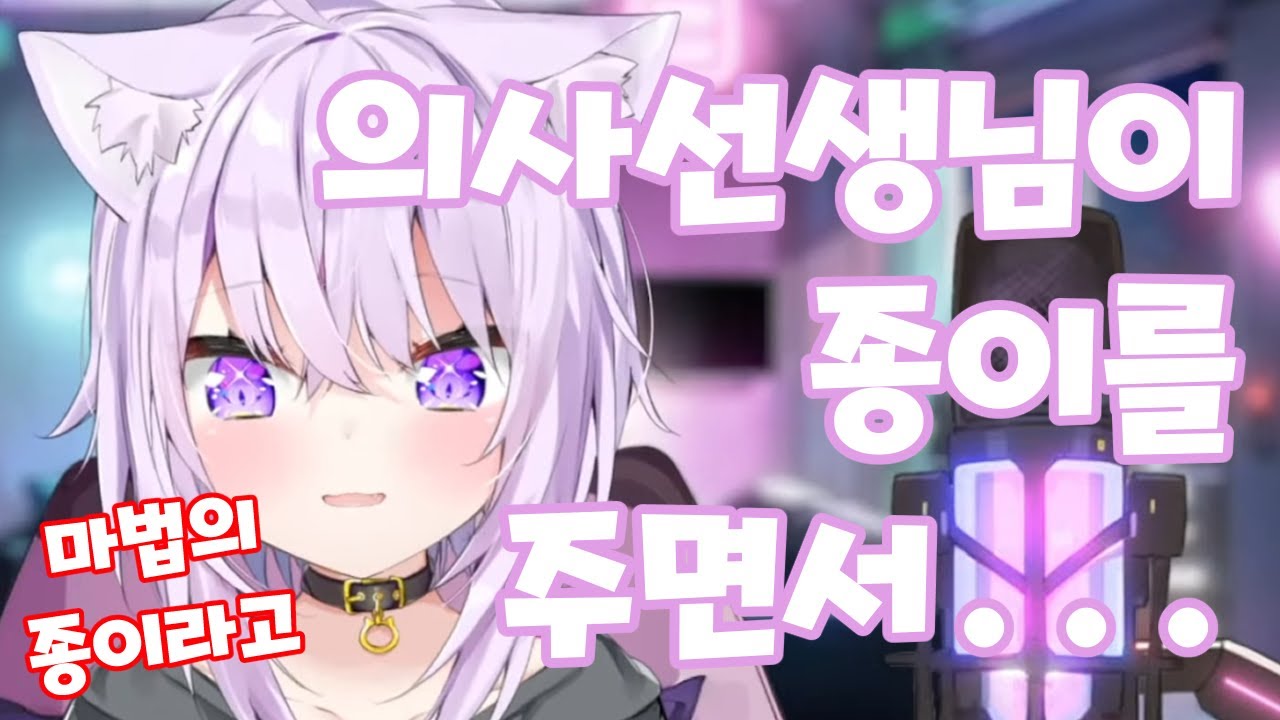 의사에게 받은 무서운 종이 【네코마타 오카유】