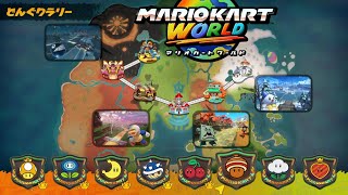 ﾏﾘｵｶｰﾄﾜｰﾙﾄﾞ】どんぐりラリー 50cc サバイバル Mario Kart World