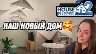 ПРИБРЕЖНЫЙ ДОМИК часть 2 ► HOUSE FLIPPER 2 #20