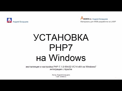 УСТАНОВКА PHP7 на Windows