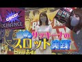 パチ王伝 #2021年5月17日収録「サッキーナのスロット実践（広川店）」ロングVer