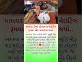 #viral #gujaratinews #gujarat #gujaratsamachar #trending #shorts #gujarati #youtubeshorts #news