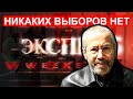 Эксперт уикэнд с Леонидом Радзиховским. 12.09.2021