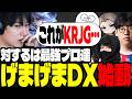 【LTKDL顔合わせ】最強プロ相手にまさかのイレリアピック…！？ミクロで魅せるらいじん【らいじん/切り抜き/LoL/jasper/たぬき忍者/EL/sign】