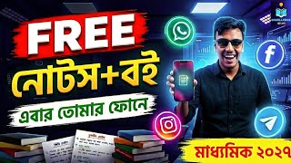 🔥 এক টাকাও খরচ নয়! Social Media ব্যবহার করেই FREE Books + Notes পাবে 😍 |Madhyamik 2027#classx#wbbse
