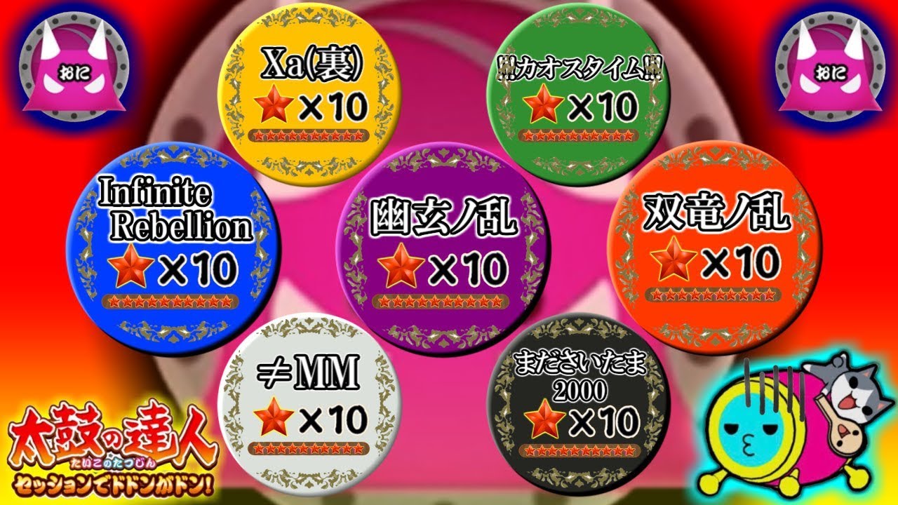 【太鼓の達人PS4】地獄の「最難関曲ルーレット」が鬼畜すぎたｗｗｗｗ【全国大会出場経験者による太鼓の達人実況 #133】