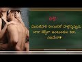 Kamasutra quotes | Ep-2 | Human life telugu questions and answers | Marriage life questions | #gk