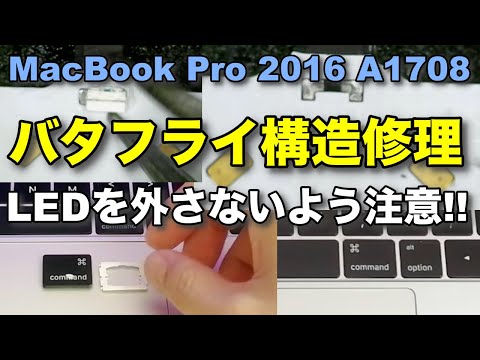 Repair Butterfly Keyboard of MacBook Pro 2016 A1708 - YouTube