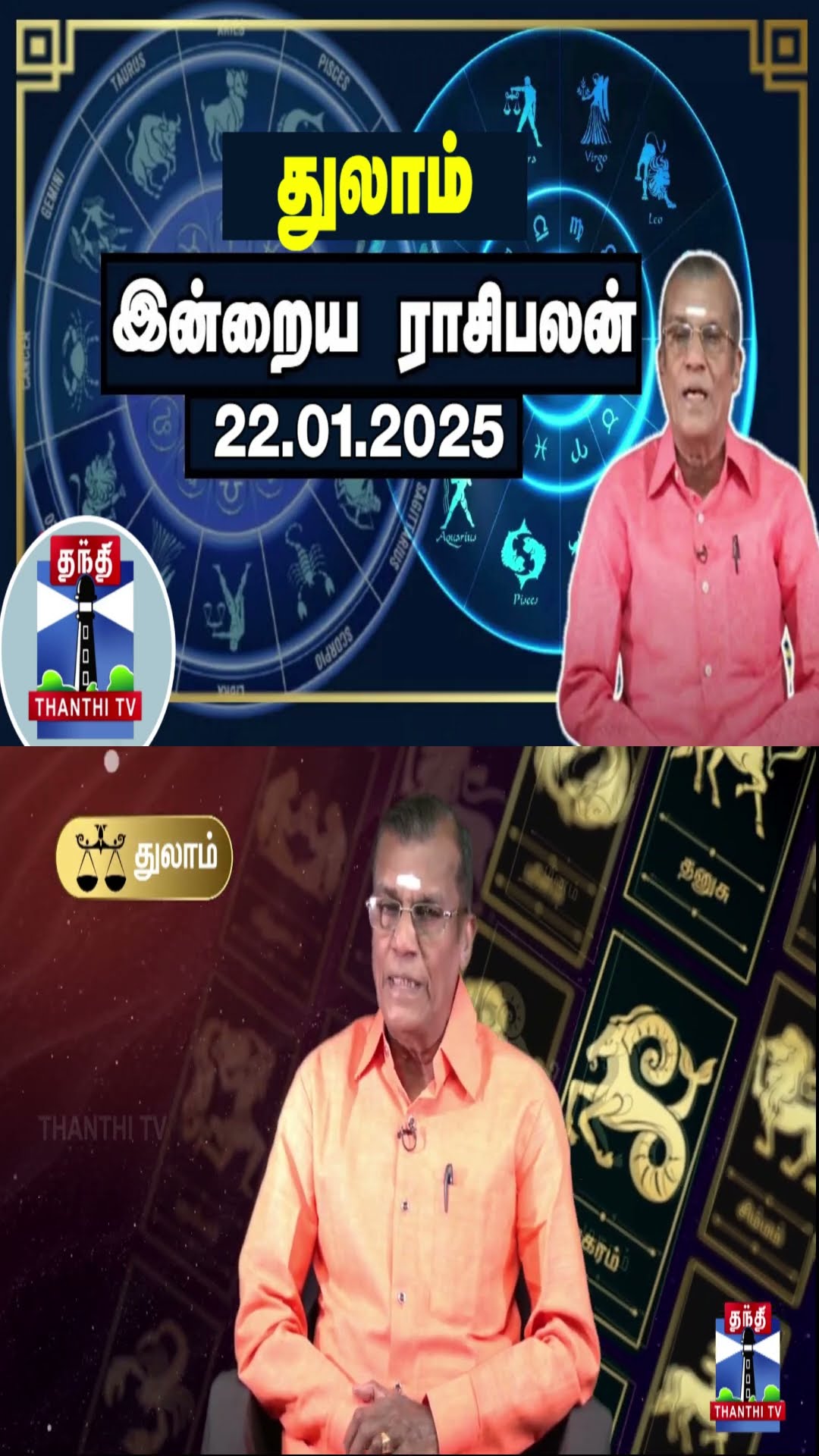 துலாம் இன்றைய ராசிபலன் - 22.01.2025 | Indraya Raasipalan | ஜோதிடர் சிவல்புரி சிங்காரம்