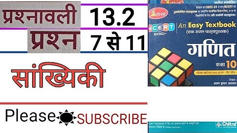 class 10 maths chapter 13.2 chitra prakashan / सांख्यिकी part 2