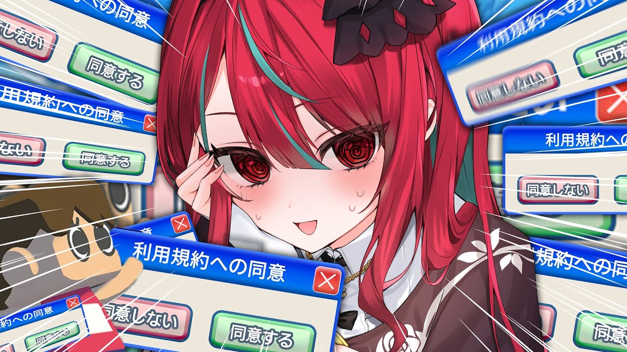 【利用規約に同意したい】ゲームが始められない鬼畜ゲーム…ちょちょいとクリアしてやりますよ！(震) 【#空奏イト / #ミクスト】