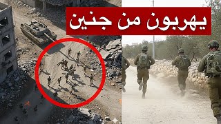 Download Lagu عاجل | المقاومة تباغت القوة الإسرائيلية في جنين… وتحوّل الاقتحام إلى انسحاب MP3