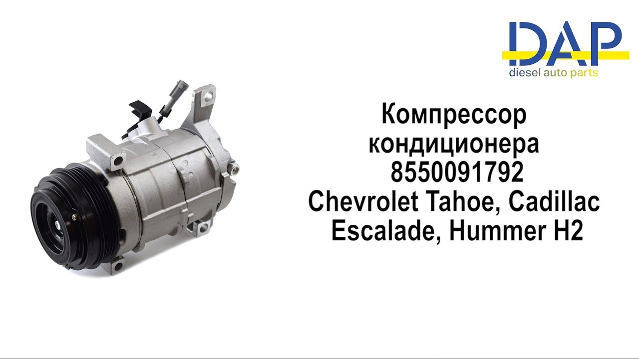Компрессор кондиционера шевроле эпика