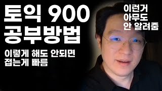 토익 900점 문법 공부 방법
