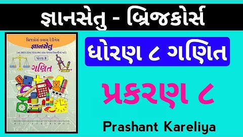 Gyansetu Std 8 Maths Ch 8 😍 | જ્ઞાનસેતુ ધોરણ ૮ | Prashant Kareliya