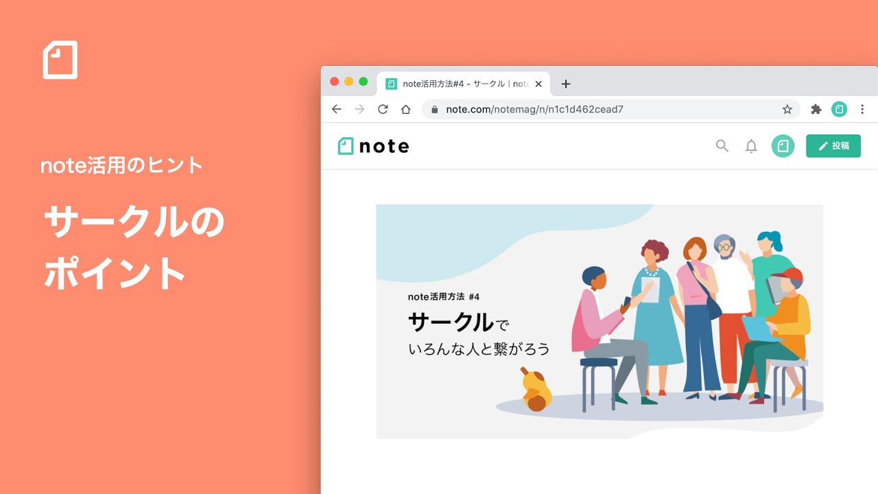 サークルのたのしみ方 オーナー向け Noteヘルプセンター