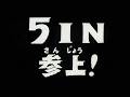 5IN / 『雷5ing』-Music Video FILM HERO ver-