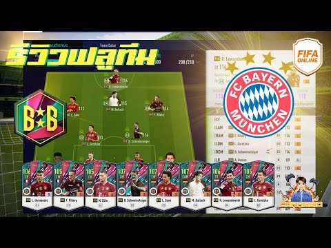 Video รีวิวทีม Bayern munich BTB เกมรุกโคตรดุ... - youtube