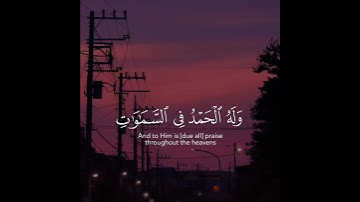 فسبحان الله حين تمسون وحين تصبحون القارئ عبدالرحمن مسعد
