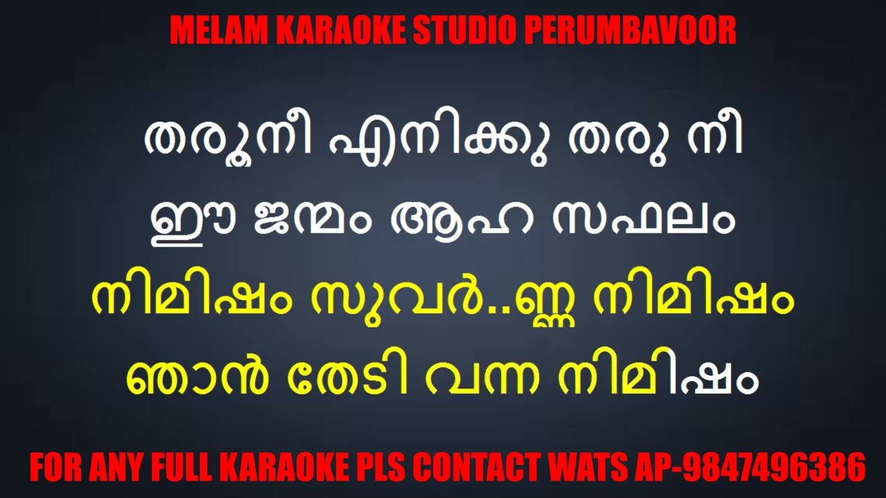 Nimisham suvarna nimisham  karaoke with lyrics malayalam