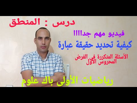 فيديو: كيفية تحديد العبارة