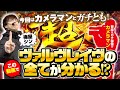 【Let'sガチとも】#12【梅屋シン】相方無しの1人実戦！今までのガチ経験を活かして立ち回る梅屋シンの実践術!!