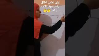 تنمية مهارات الكتابه عند الطفل بطرق ممتعه وشيقه له???