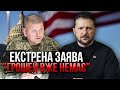 🔥Усе! ГРОШІ НА ЗСУ ЗАКІНЧИЛИСЯ: Білий дім зробив заяву. Зеленського просять НЕ ЗВІЛЬНЯТИ Залужного