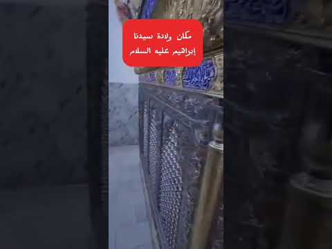 هنا ولد سيدنا إبراهيم عليه السلام