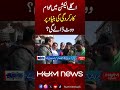 Next Elections: Will People Vote Based on Performance? | Murree | Hum News | Pakistan