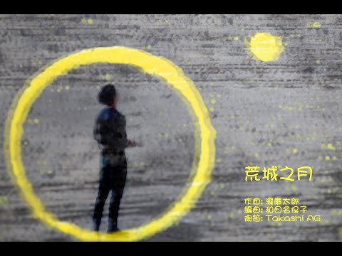 荒城の月 on Takashi AG ocarina