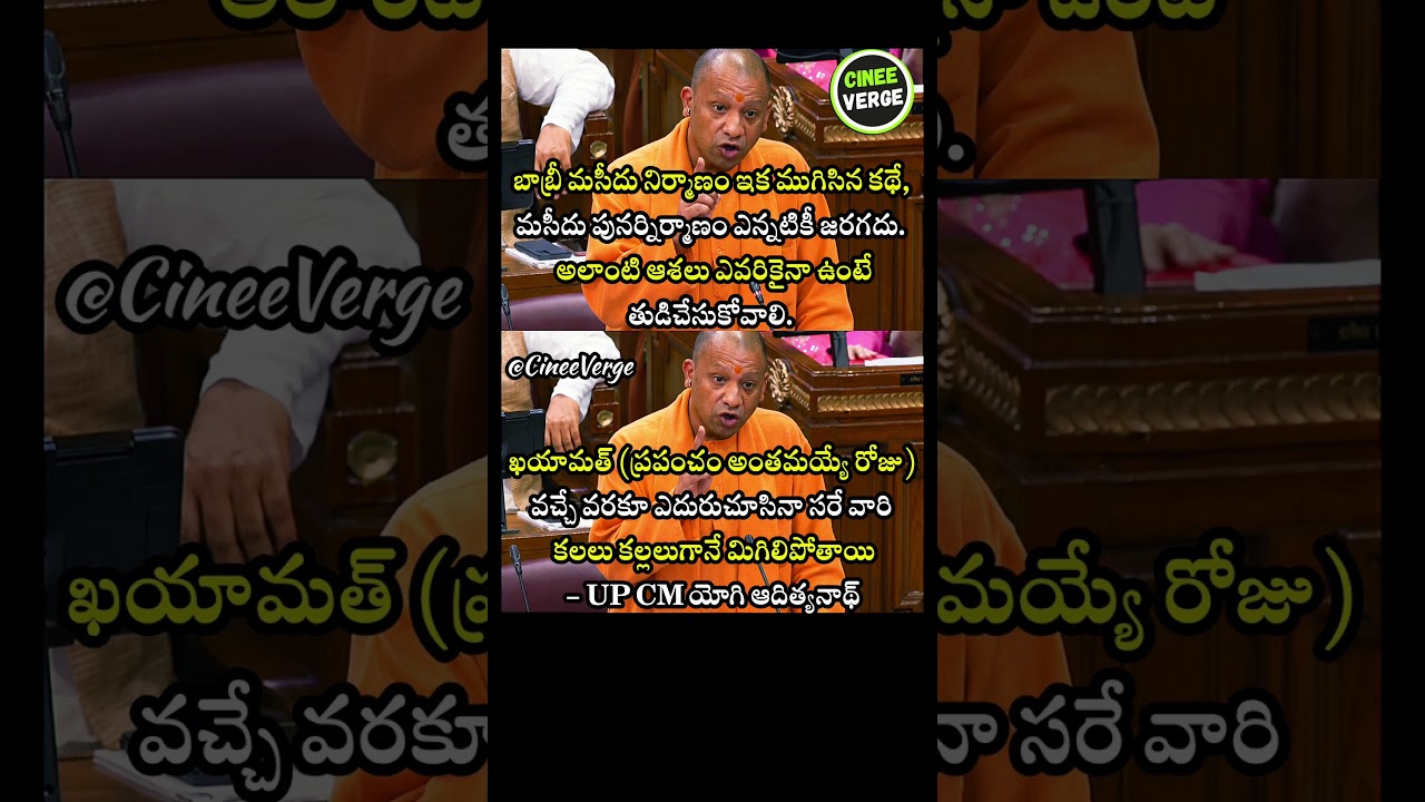 UP CM Yogi Adityanath Asserts Babri Masjid Will Never Be Rebuilt Not Even On Doomsday