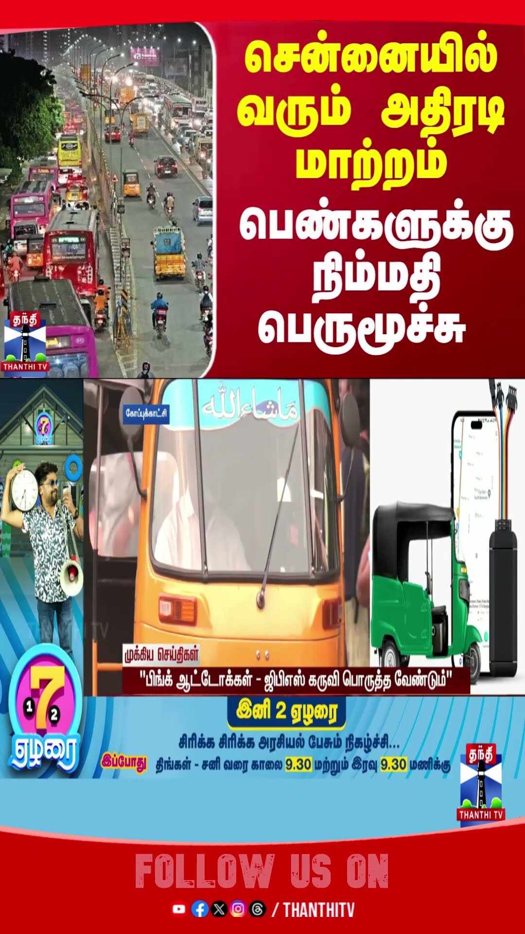 chennai || pinkauto || women || safety