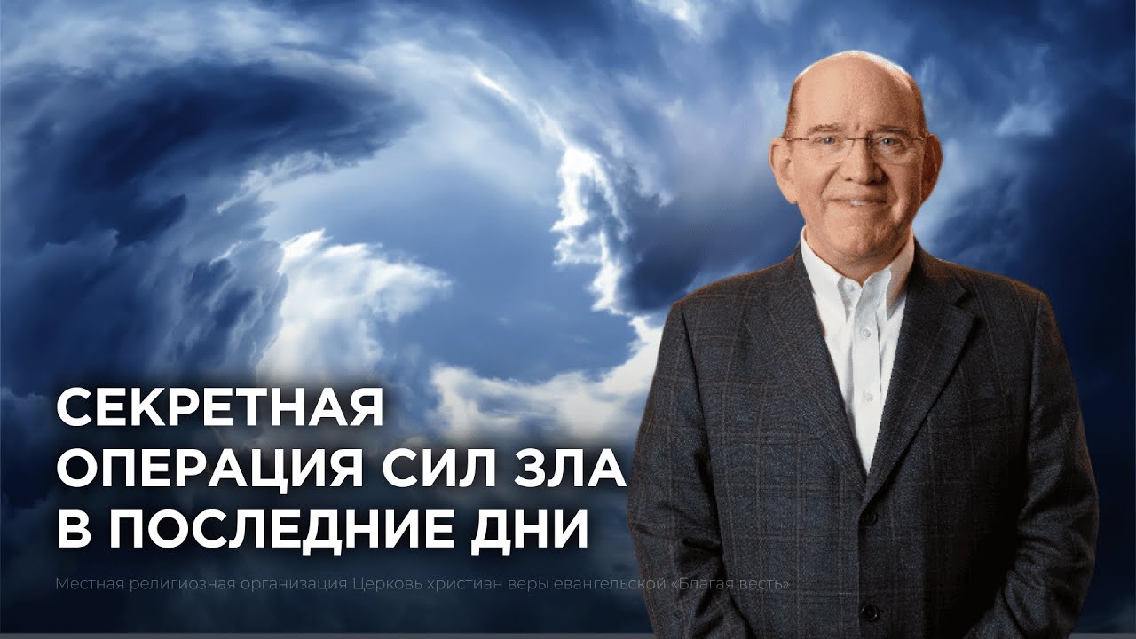 5. Секретная операция сил зла в последние дни − «Послание Иуды». Рик Реннер