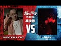 桜花爛漫 準決勝 SILENT KILLA JOINT VS S-kaine