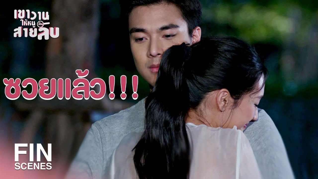 FIN | จะขึ้นรถหรือจะกลับเข้าไปกอดเขาอีก | เขาวานให้หนูเป็นสายลับ EP.14 | Ch3Thailand