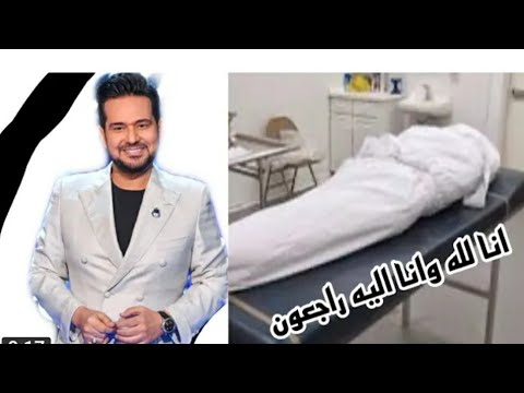 عاجل لحضة وفاة حازم العراقي اخو حاتم العراقي سبب الوفاة