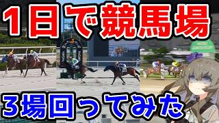 【Unprecedented】Do not try this at home. My hellish journey to visit 3 racetracks in 1 day【On-site...