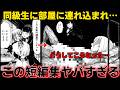 【衝撃】同級生に手足を縛られ●●された結果…【ゆっくり解説】