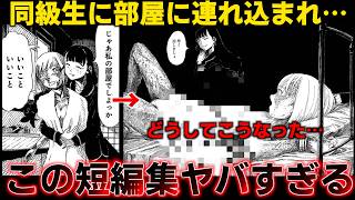 【衝撃】同級生に手足を縛られ●●された結果…【ゆっくり解説】