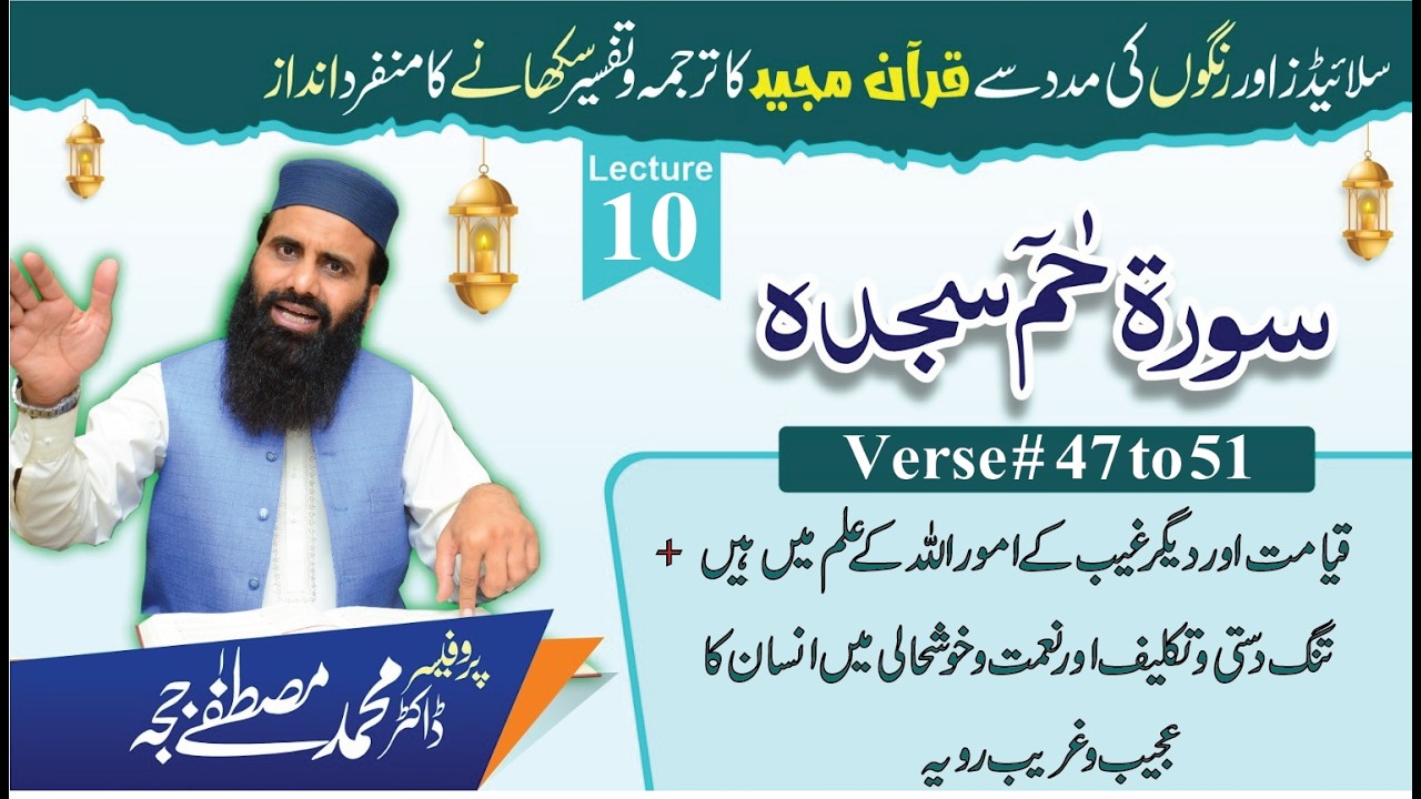 Surah Haa Meem Sajdah |Tafseer+Tarjuma |V47 To 51| Lec 10 Dr M. Mustafa Jajja|#surahfussilat